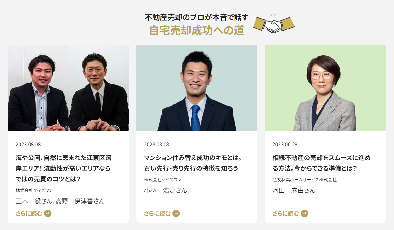 不動産売却を信頼できる人に任せられる「仲介エージェント