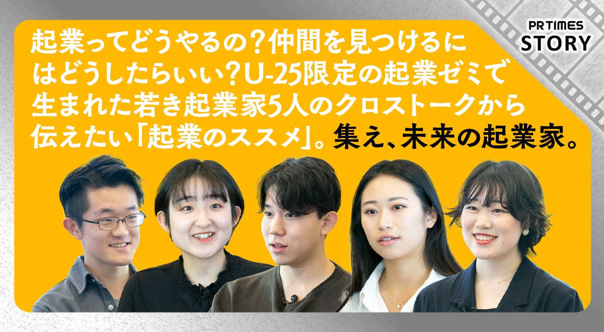起業って何をやればいいの？仲間を集めるには？その答えがきっと見つかる、Startup Hub Tokyo TAMAの『起業ゼミ』