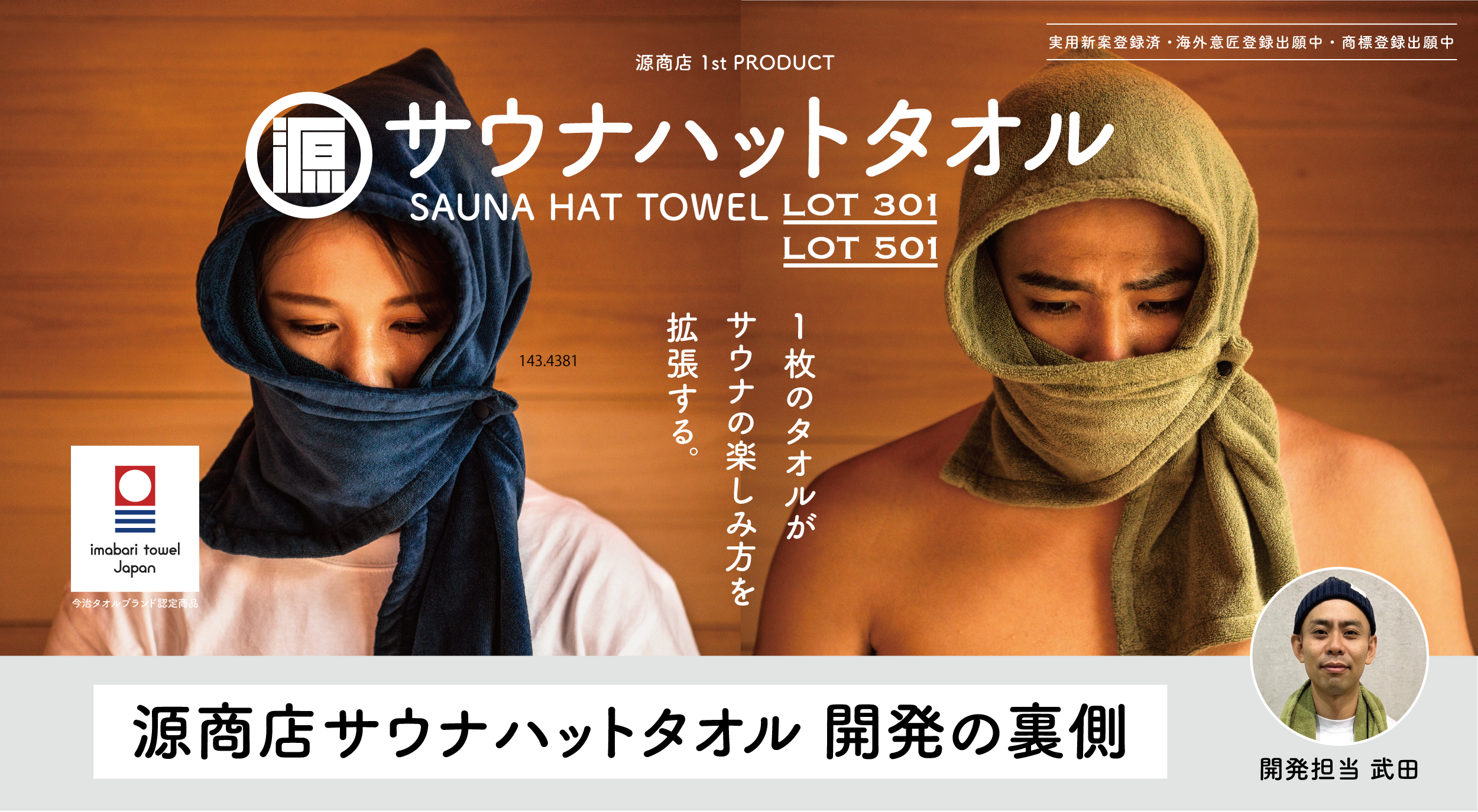 源商店 サウナハットタオル サウナハットタオル – 源商店 公式オンラインストア