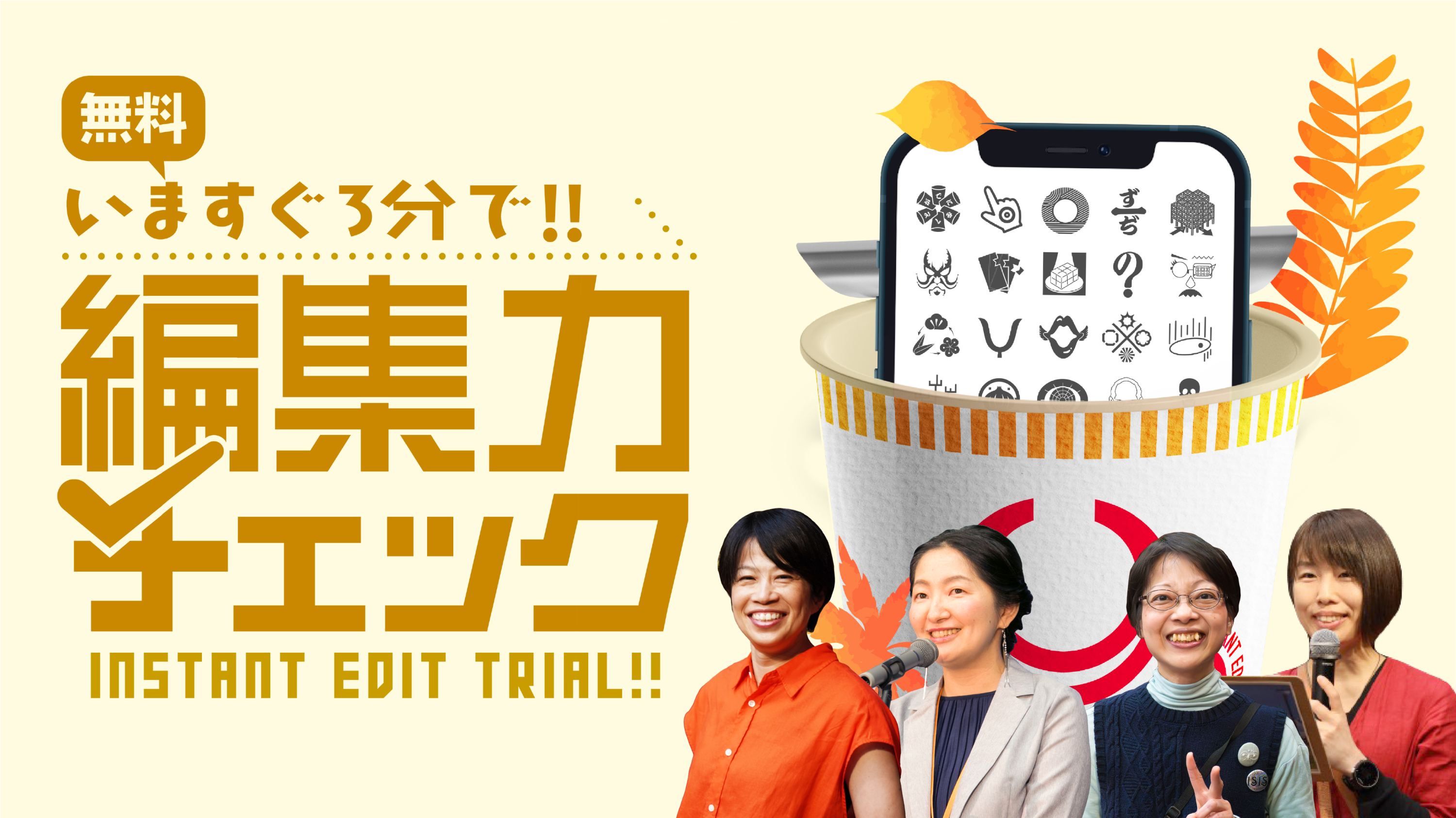 なぜ「好きなもの3つ」で思考のクセが見抜けるのか？イシス編集学校「編集力チェック」の秘密