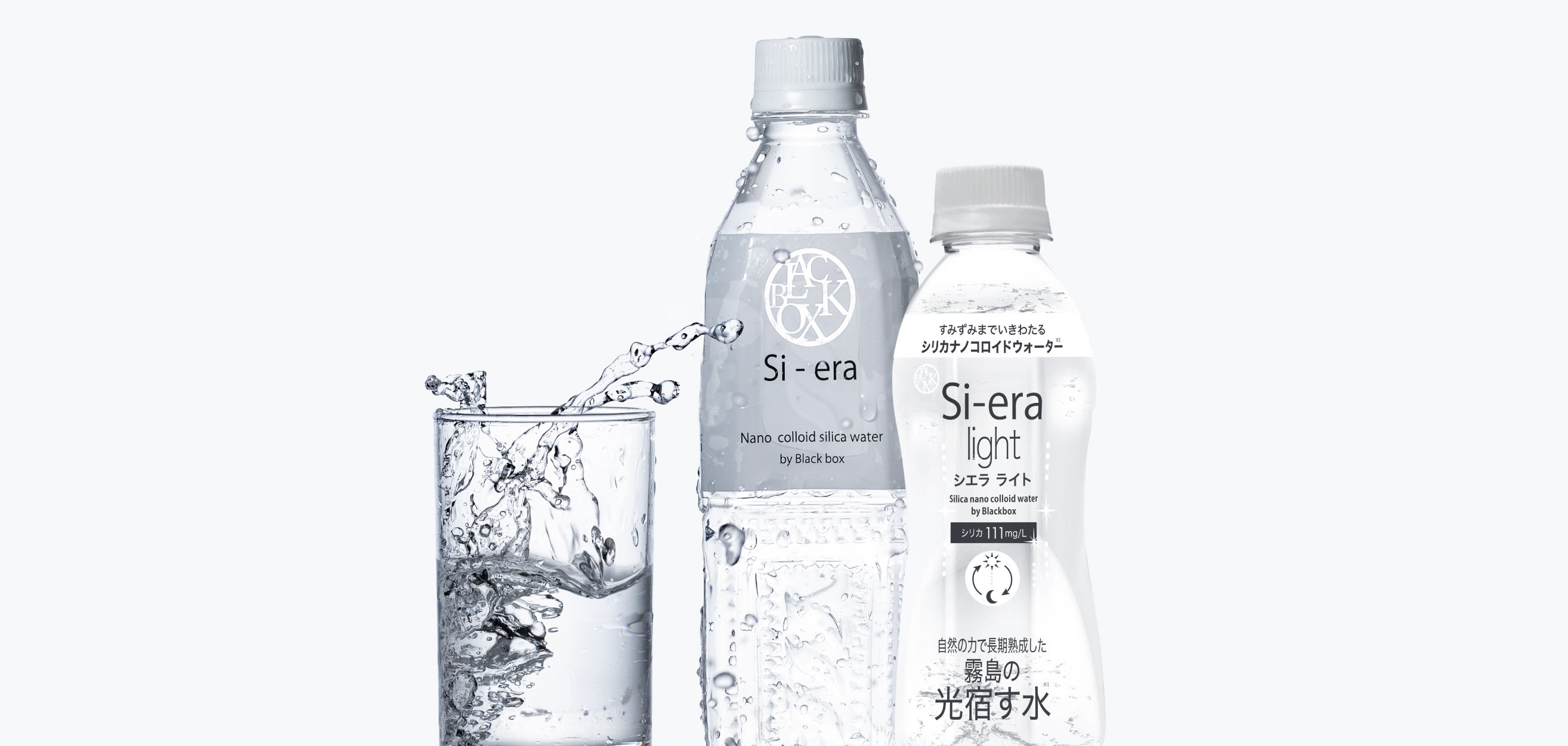 シリカエナジー【ゆみ】 革新の美容と健康を支える新製品：「シリカナノコロイド