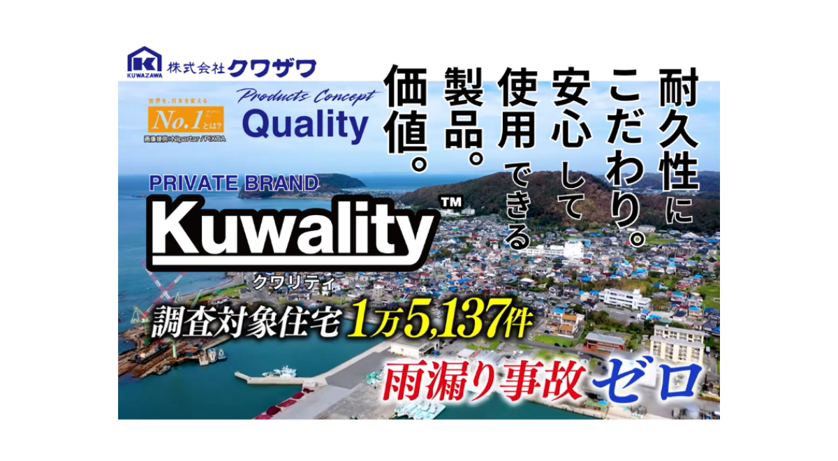 暴風雨の調査で雨漏り０件。信頼性を実証！住宅の防水性を革新してきた「防水番長™」誕生と社会課題への挑戦。天然石シート「natuRe:stone™」自然石の美しいインテリアを身近に！本物の魅力への想い。