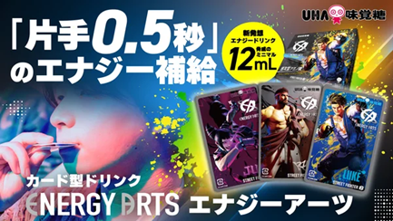 UHA味覚糖「シゲキックス」ブランドアンバサダーを務める世界的
