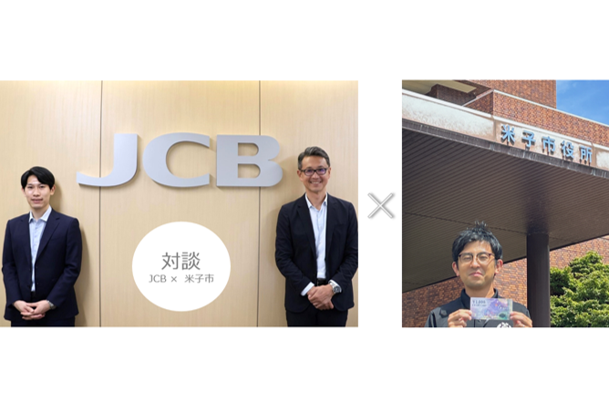 JCB×米子市が全国初の挑戦！　JCBギフトカードで実現するプレミアム付地域振興券事業