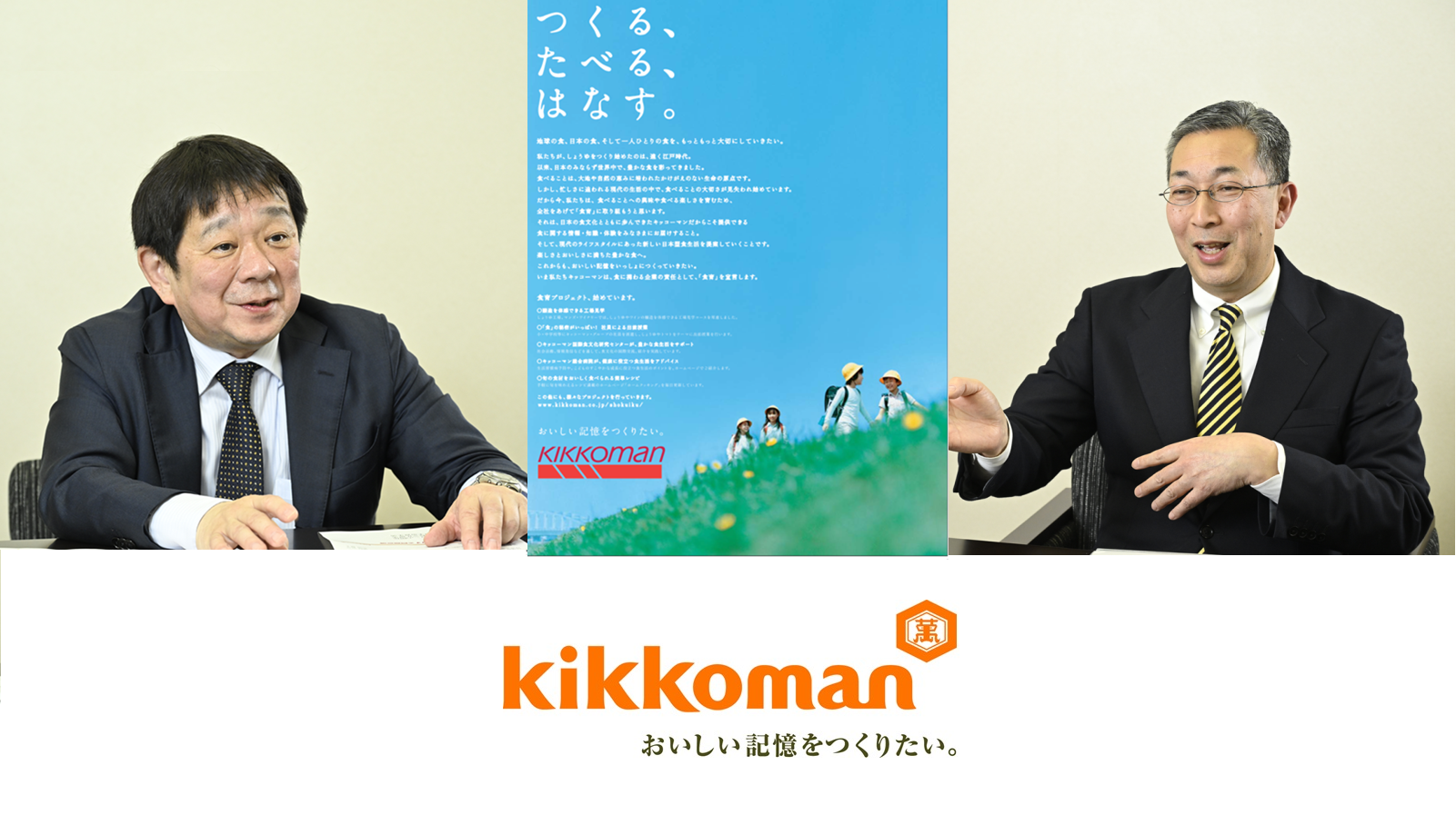「食育宣言」から20年。キッコーマンが紡ぎ続ける「おいしい記憶」