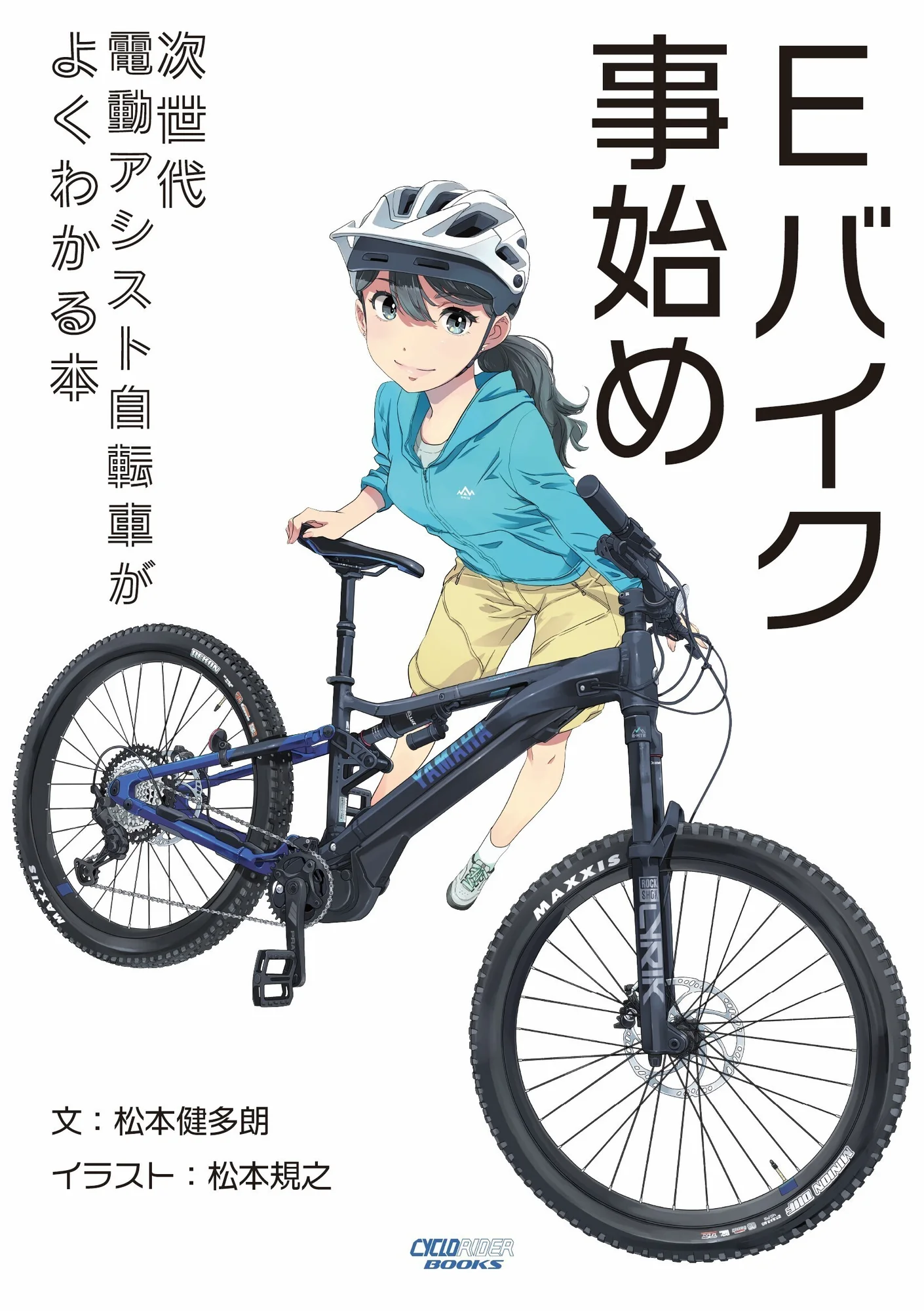 世界でますます注目されているEバイクの魅力を日本にも伝えたい。 「E