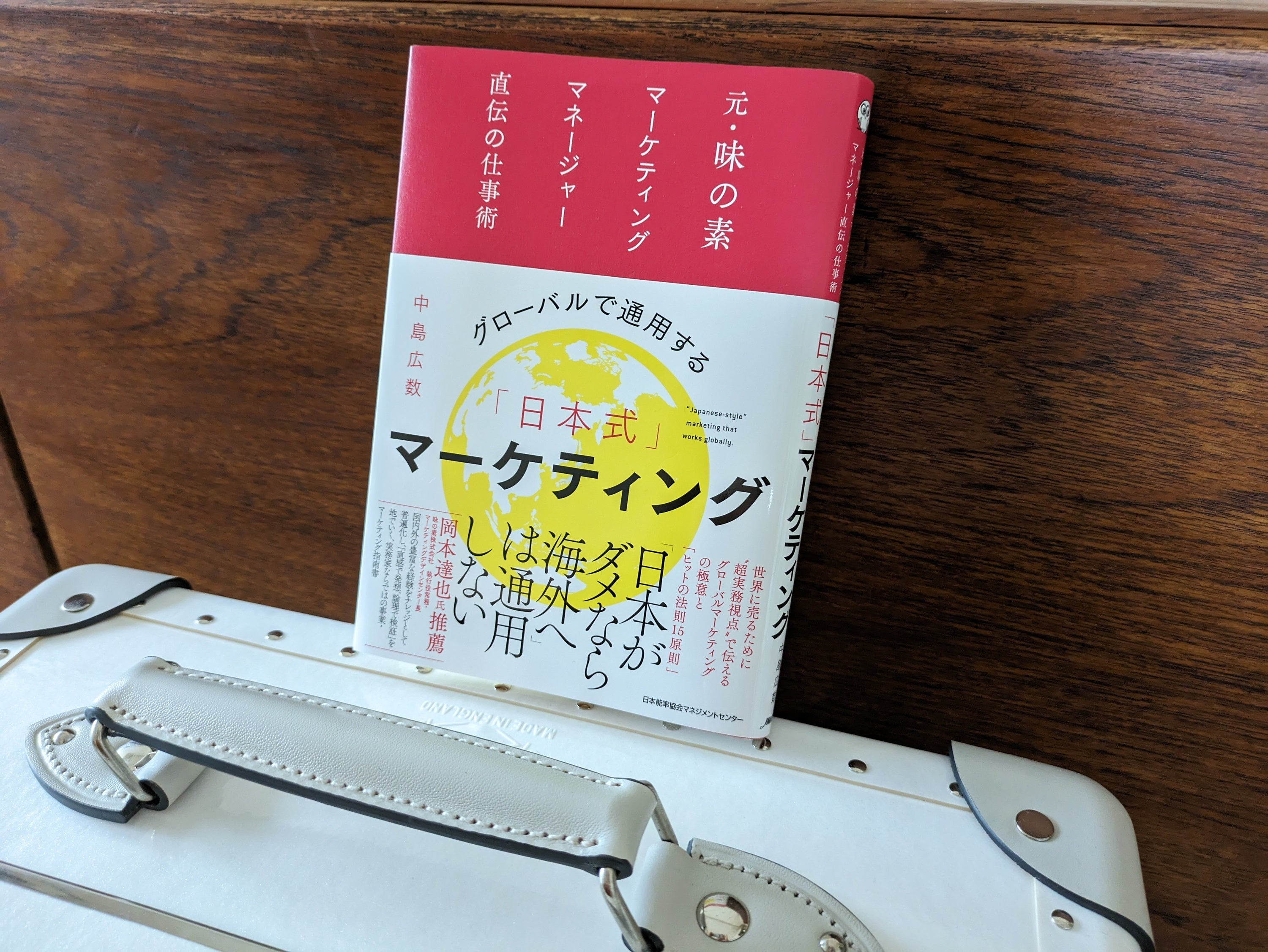 中島法広 日本語で考えたらよくわかる！「グローバルで通用する『日本式