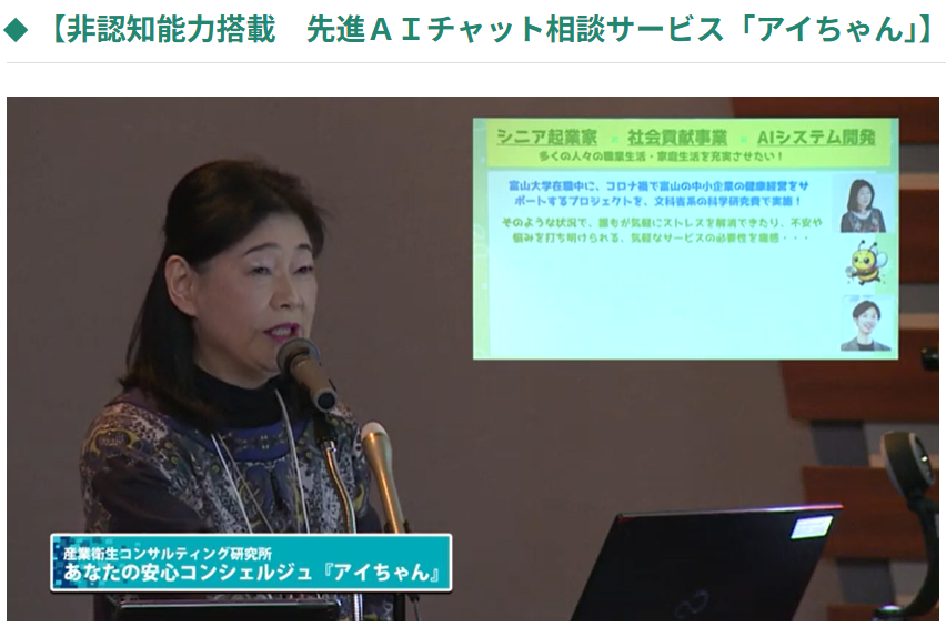 【未来型福利厚生ツール】「心を整える毎日に、AIという選択を。」― 感情に寄り添い、 “人”と“組織”を前向きに変える、対話型AIチャット『アイちゃん・パーソナル』の挑戦 ―