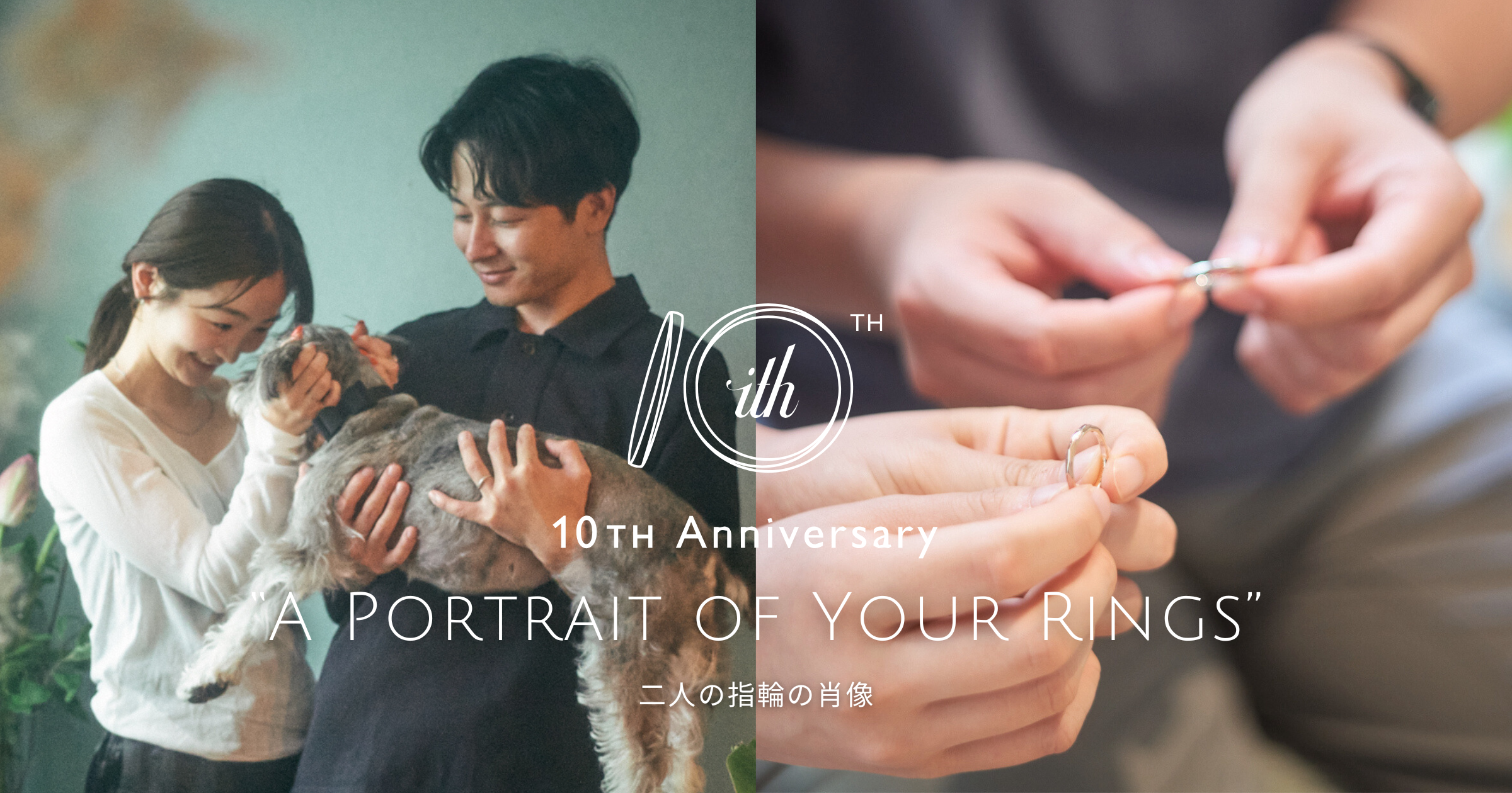 ith10周年の取り組みを通じて(3) 二人の指輪の肖像 / A Portrait of Your Rings