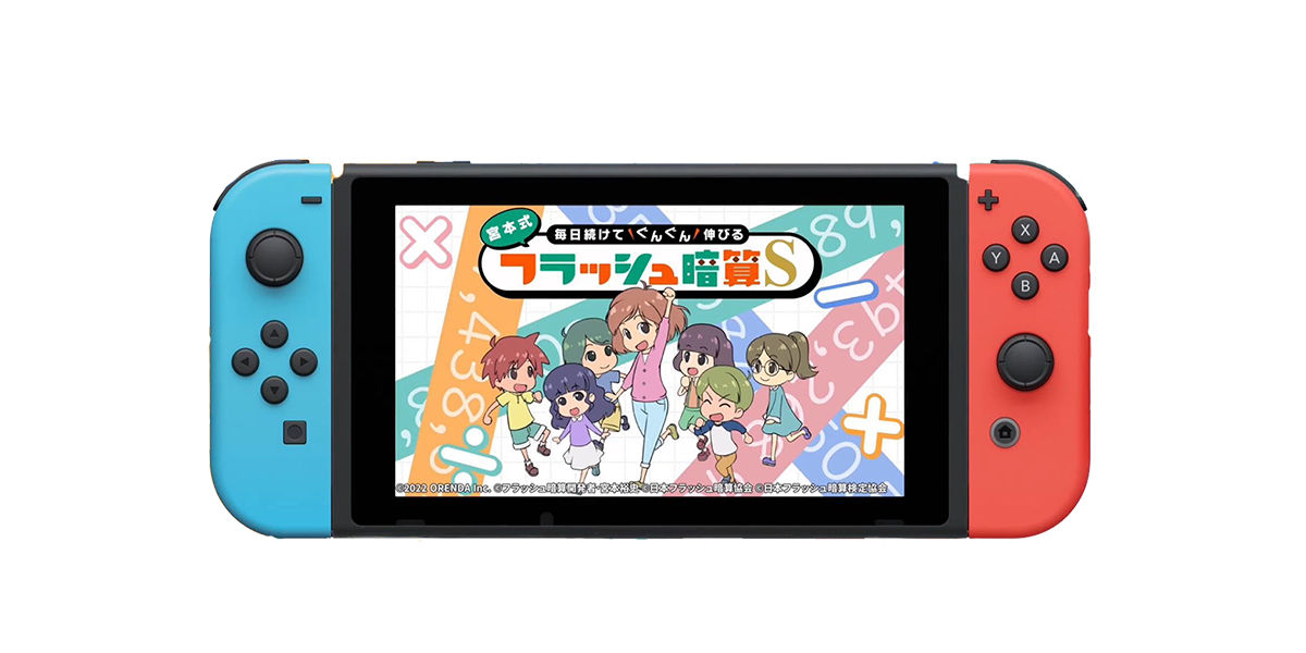 フラッシュ暗算開発者・宮本裕史がNintendo Switch(TM)のゲームソフト