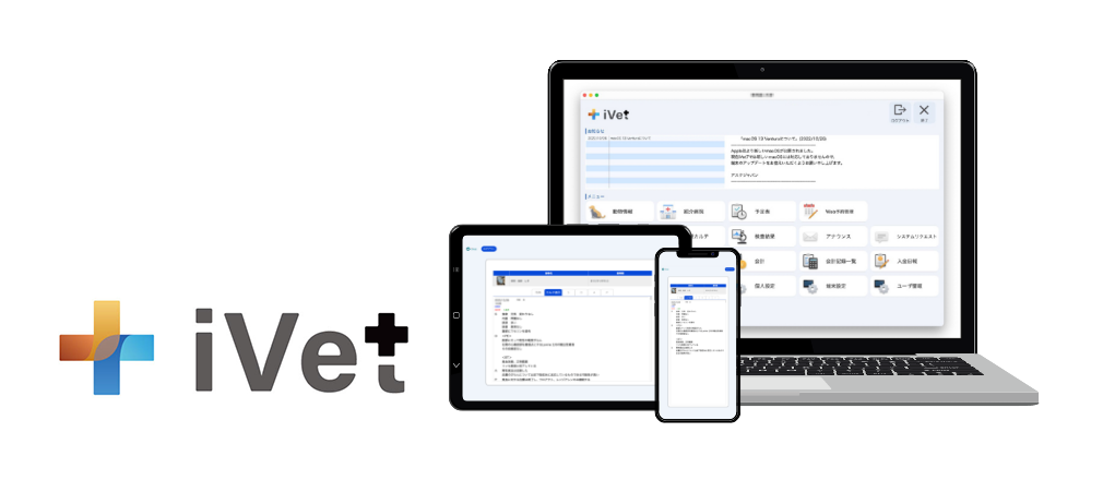 動物病院向け電子カルテシステム『iVet』に、生成AIを導入。医療現場の業務負担軽減を実現した開発秘話に迫る！