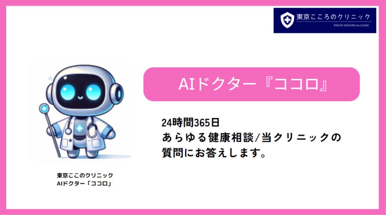 365日24時間だれでも相談可能な無料サービス『ココロ』が利用者10万人突破。一般財団法人日本精神医学研究センターが開発した、心と体の健康を支えるAIドクターとは