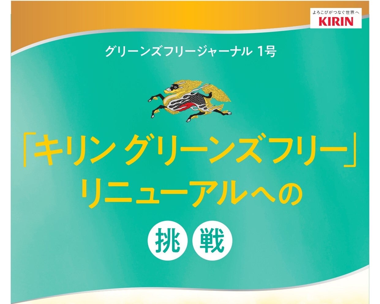 非売品　キリンビール　グリーンズフリー販促物 ノンアルコールビール｜キリン グリーンズフリー 500ml 缶 24本