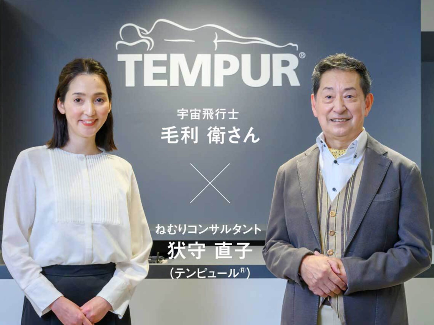 宇宙では、いびきをかかないって本当？――宇宙飛行士の毛利衛さんと語る無重力環境での睡眠　6/16「無重力の日」記念インタビュー　