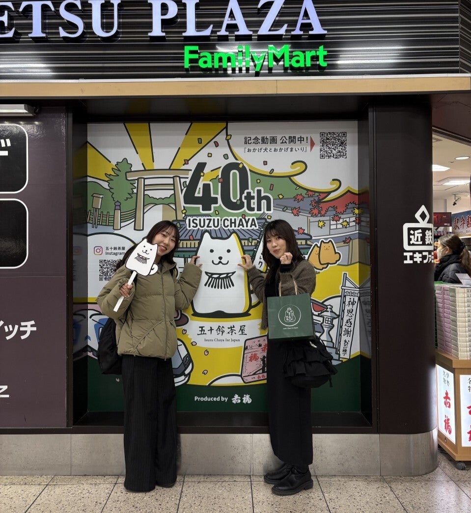 駅から始まる伊勢の物語。赤福 五十鈴茶屋「おかげ犬」看板リニューアルの裏側