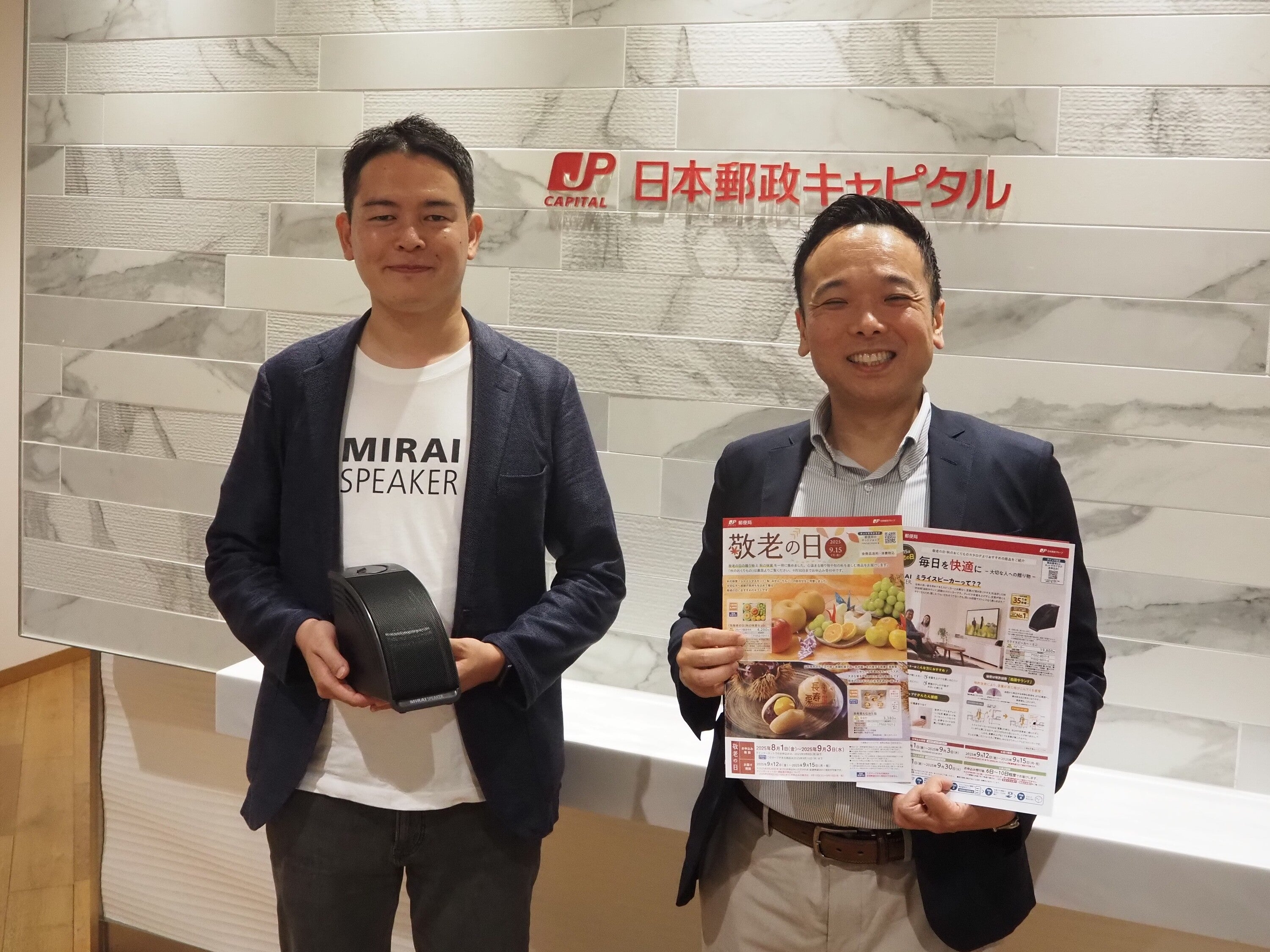 聞こえでつくる、豊かな日々を～ “テレビの音量上げずに言葉がくっきり”ミライスピーカーと郵便局物販サービスの取り組み ～