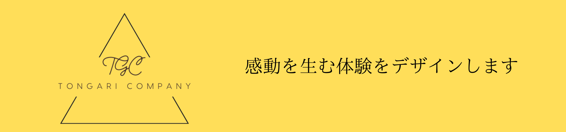 TONGARI COMPANYのストーリー