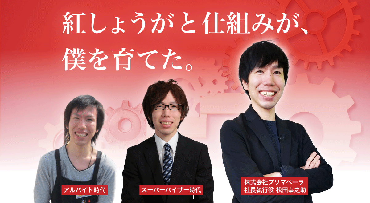 幼少期に借金・ホームレス・夜逃げの壮絶人生 平成の小卒「松田幸之助」が年商51億円企業の社長執行役まで成長　累計2万部越えのビジネス書を執筆した波乱万丈ストーリー