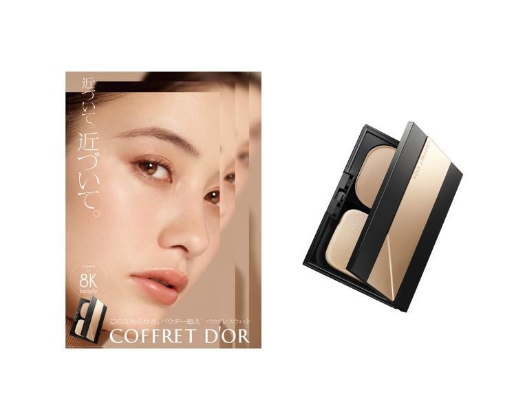 8Kの映像美から生まれた「新領域ファンデーション」。コフレドールが