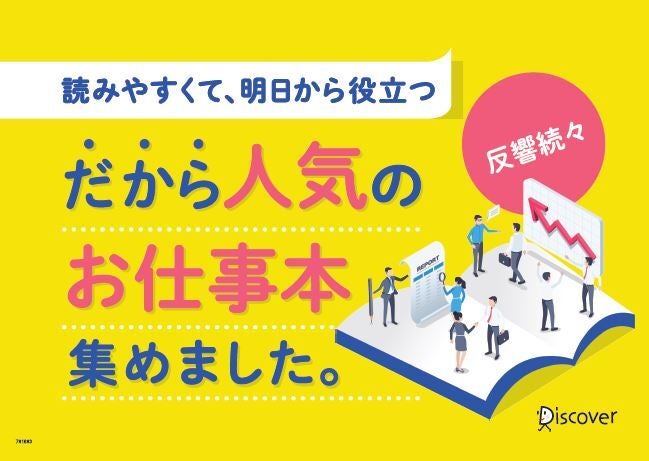 ビジネス書を人生のバイブルに。私たちがフェアに込めた想い。｜株式