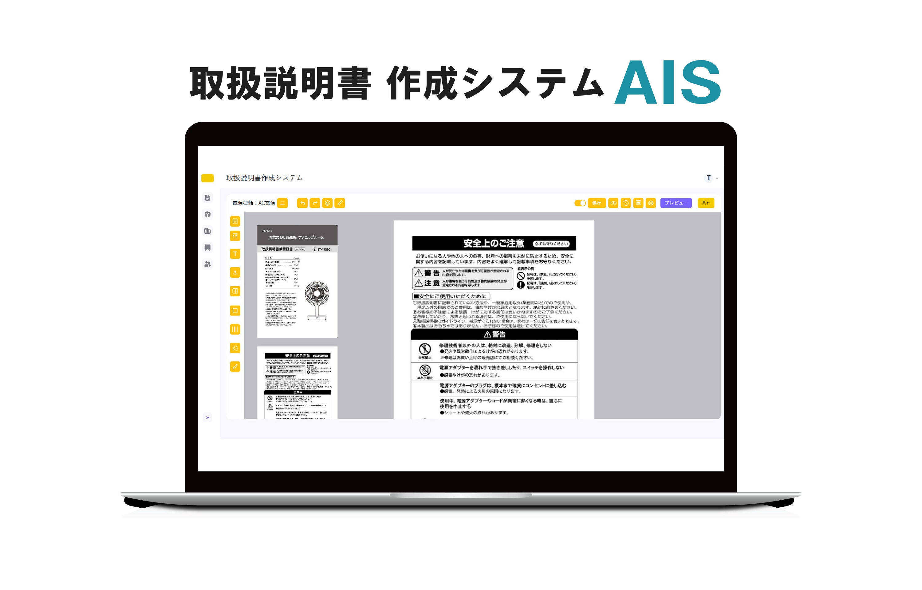 アイ装着方法、御説明用ページ こし