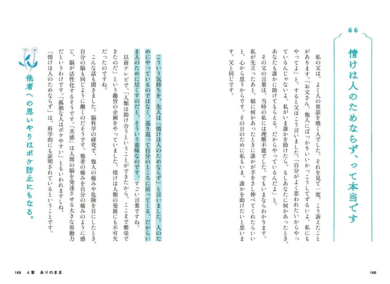 77歳の超人気マナー講師が語る人も自分も幸せにする「たった