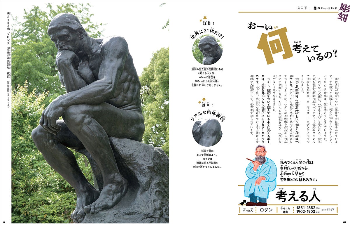 大仏」も「考える人」も「ハチ公」もみんな “推し”たい！彫刻の
