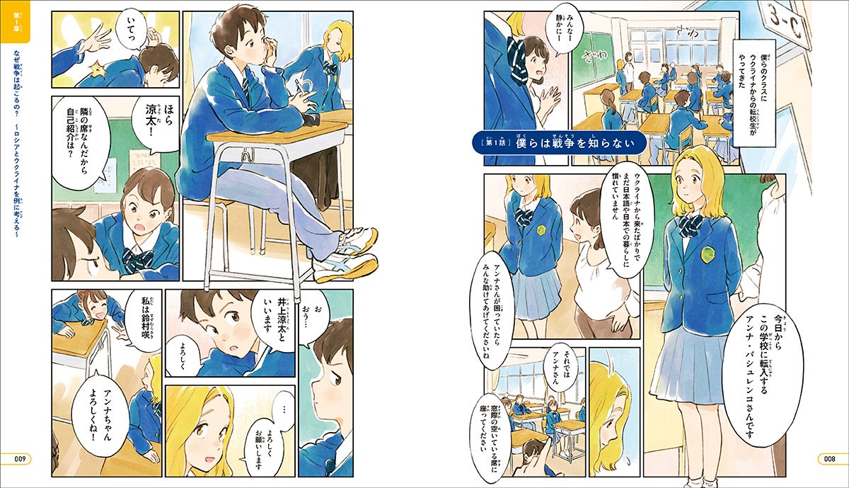 雑誌【戦争から講話まで】 戦争を知らない」編集者が全世代に届ける本――「戦争報道への慣れ
