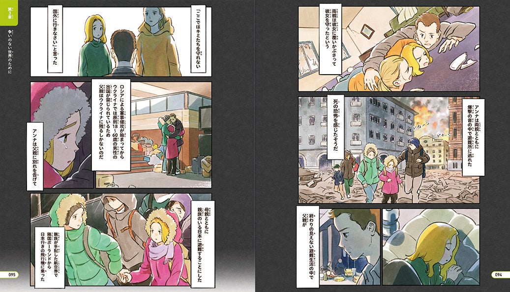 雑誌【戦争から講話まで】 戦争を知らない」編集者が全世代に届ける本――「戦争報道への慣れ
