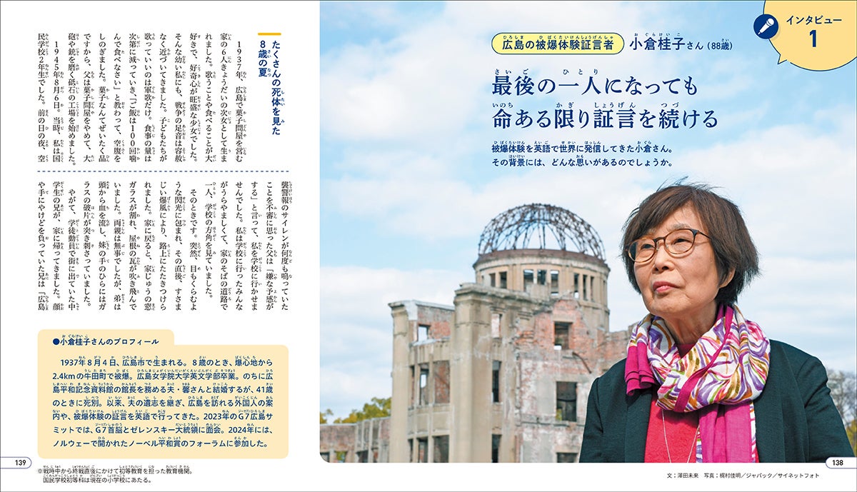戦争を知らない」編集者が全世代に届ける本――「戦争報道への慣れ