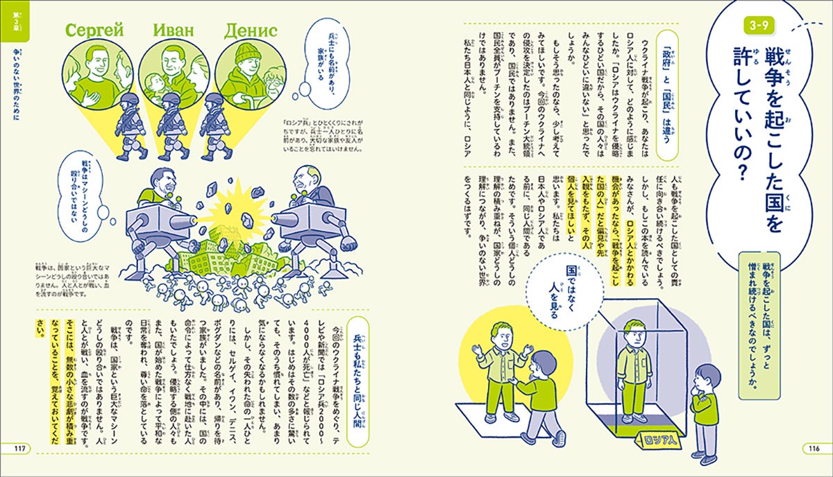 雑誌【戦争から講話まで】 戦争を知らない」編集者が全世代に届ける本――「戦争報道への慣れ