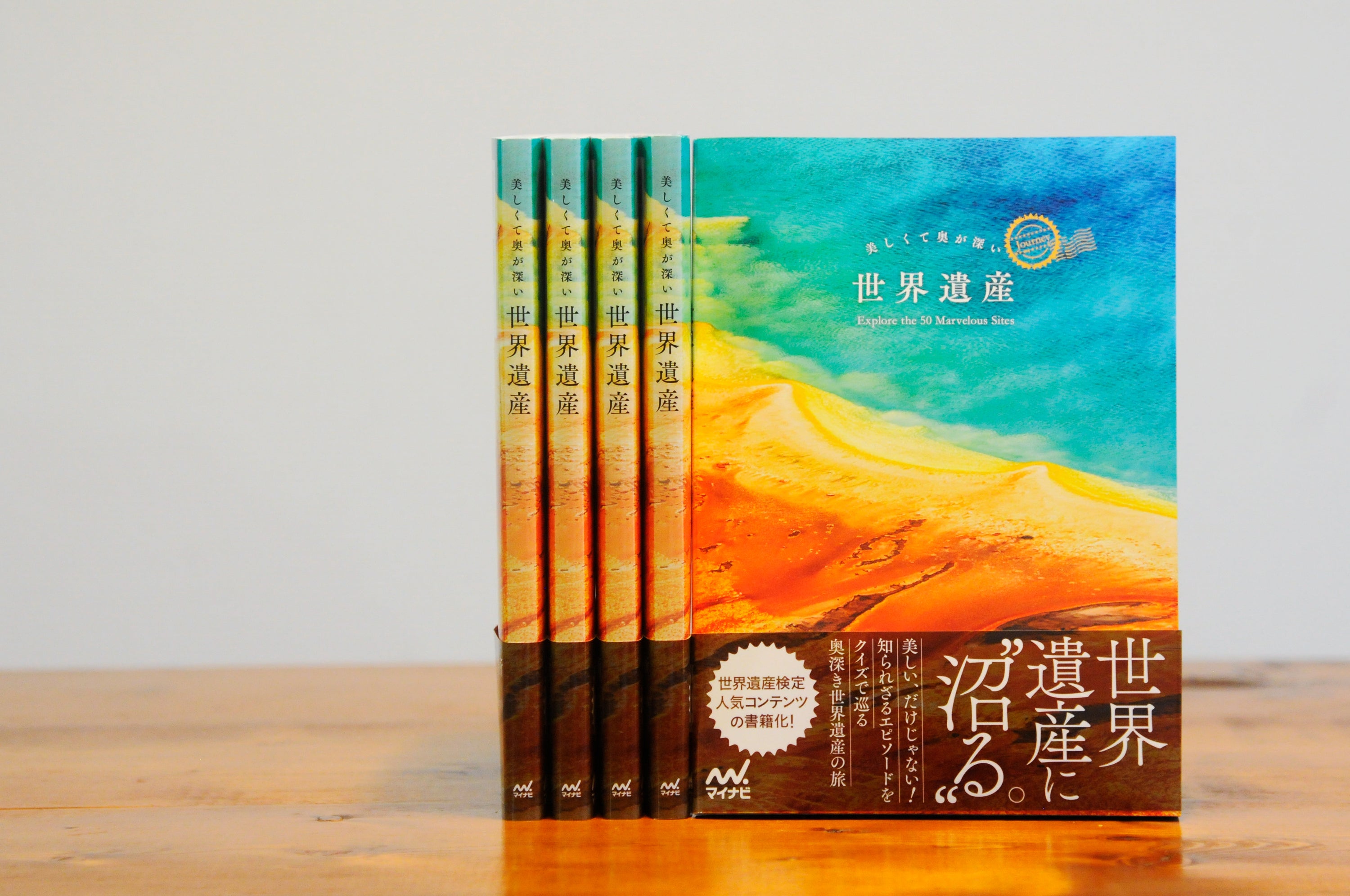 学び」を超える楽しさを。世界遺産検定が初の写真集を発売する理由とは