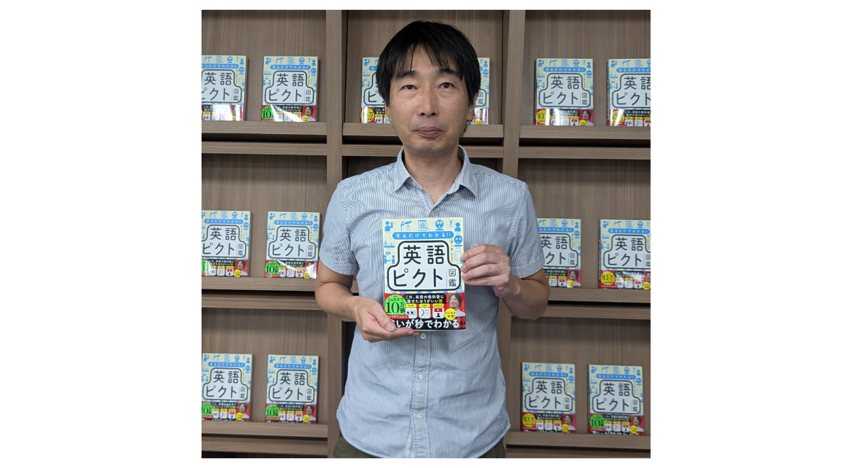 発売５カ月で15万部突破‼　英語嫌いな中１の息子の“ひと言”から生まれた英語学習本『見るだけでわかる‼ 英語ピクト図鑑』異例ヒットの要因