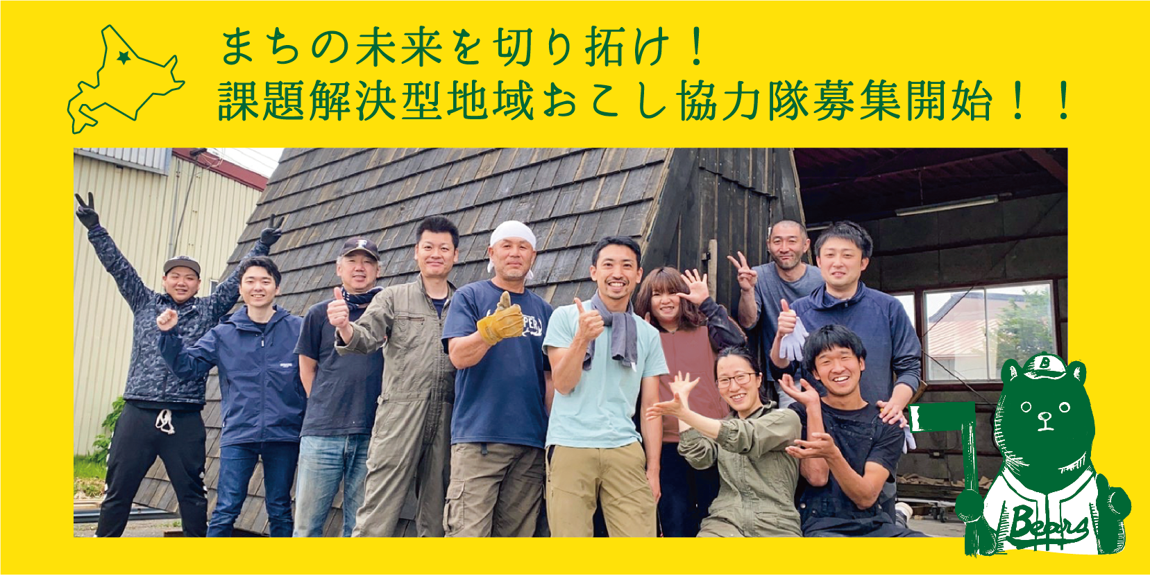 ”スキを仕事に”楽しみながら地域課題を解決する北海道下川町の「シモカワベアーズ」。課題解決型地域おこし協力隊が新しい仲間とともに実現したいこと