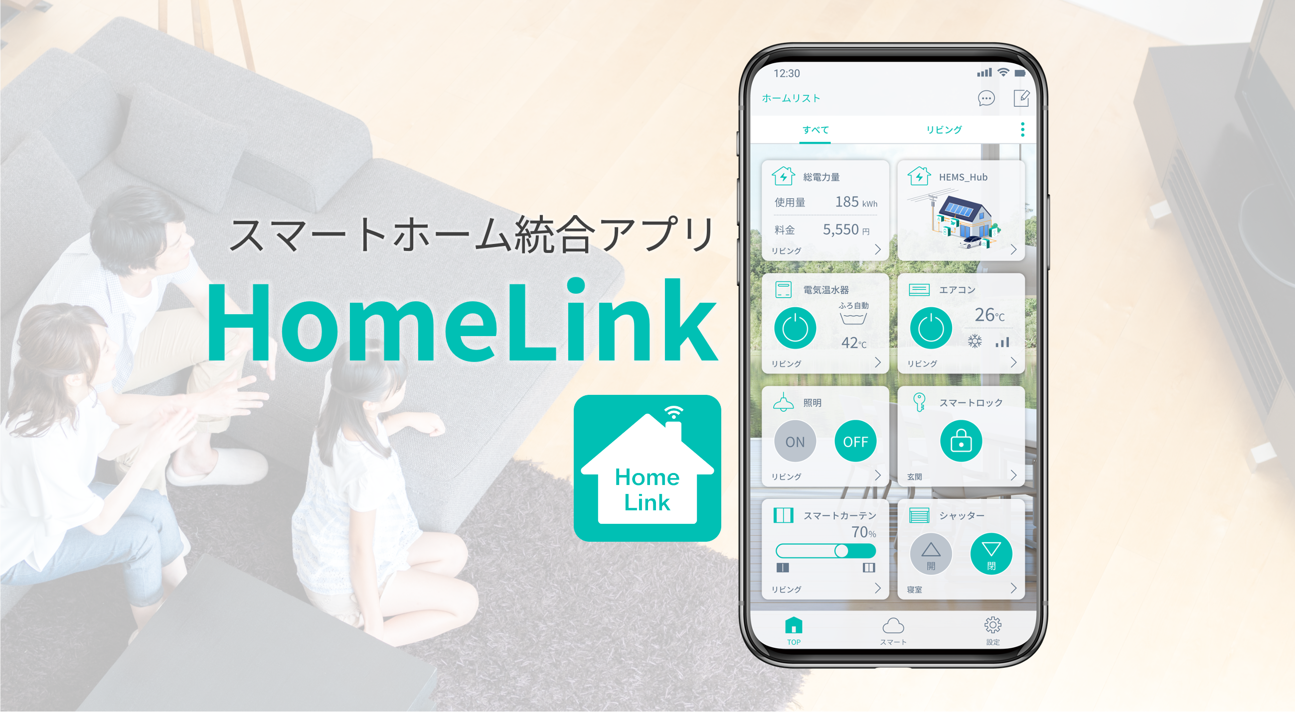 IoTスマートホーム専門企業が開発した統合アプリ「HomeLink」の開発 