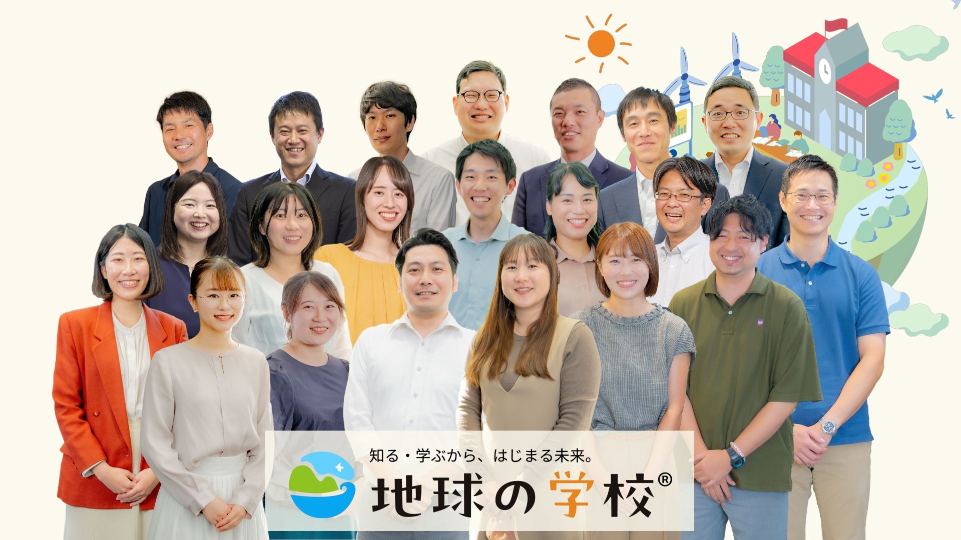 社会課題に向き合うメディア「地球の学校」1周年