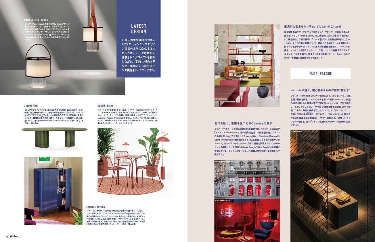 読者の“デザイン経験値”を上げる。2000年創刊の『I'm home.』が
