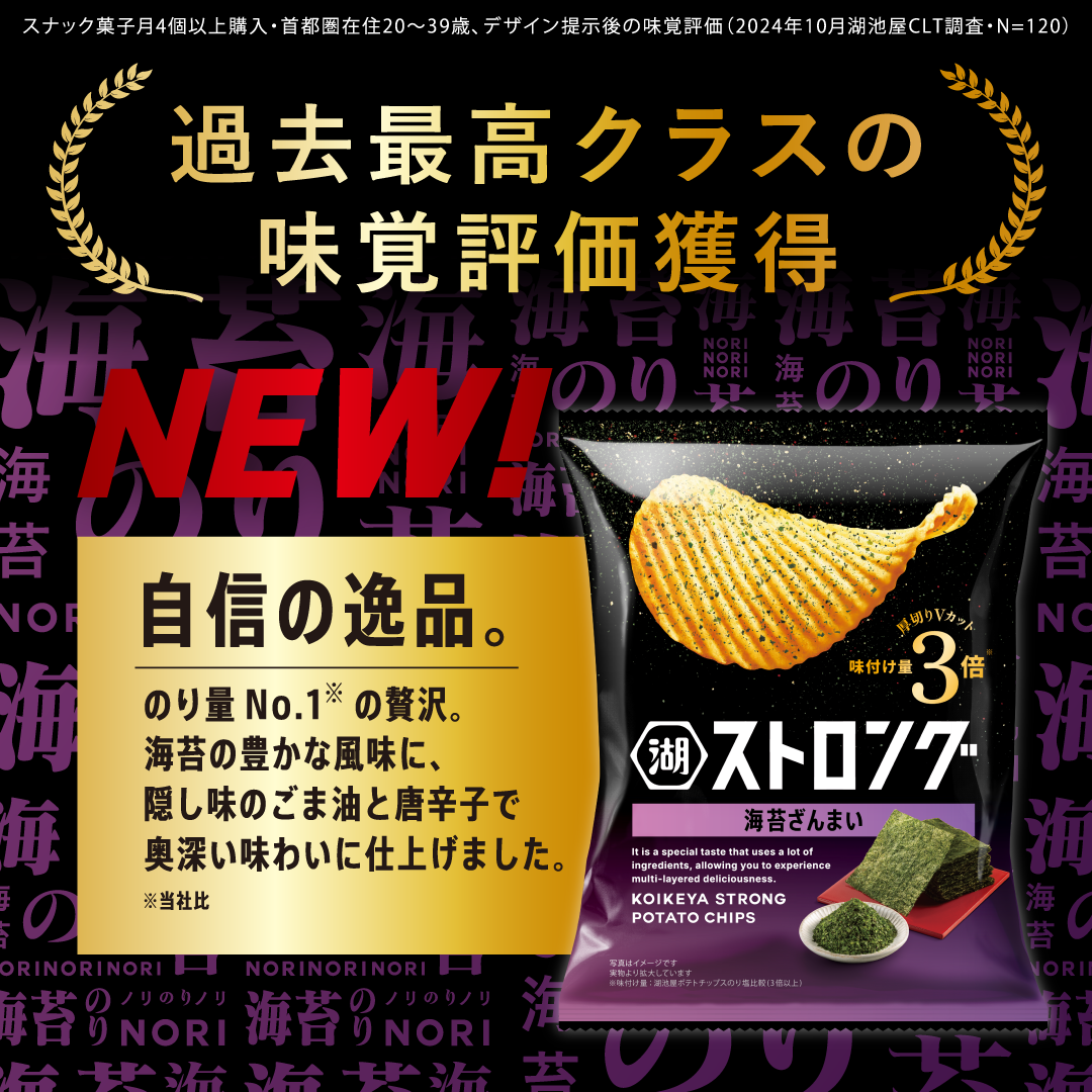 湖池屋 ストロング 海苔ざんまい 53g 1袋 STRONG（湖池屋） 湖池屋 ストロング 53g 3種各4袋セット （計12袋