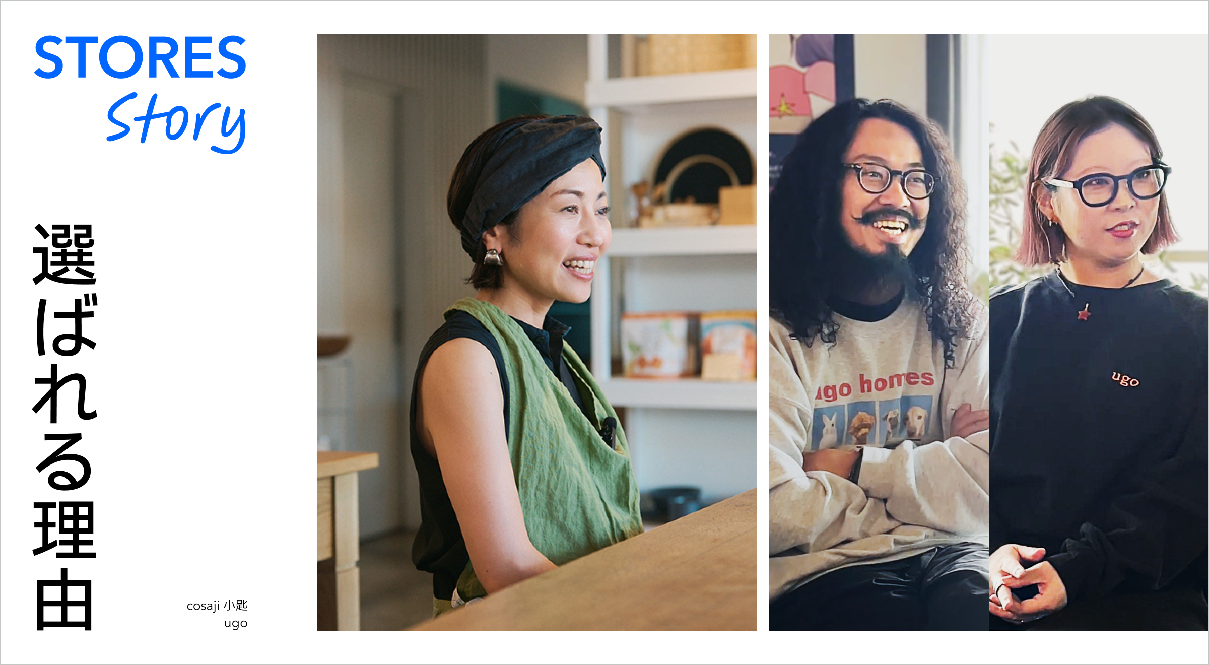 【成長するお店の STORES 導入ストーリー：複合業態編】スタンダードプランが「選ばれる理由」とは？