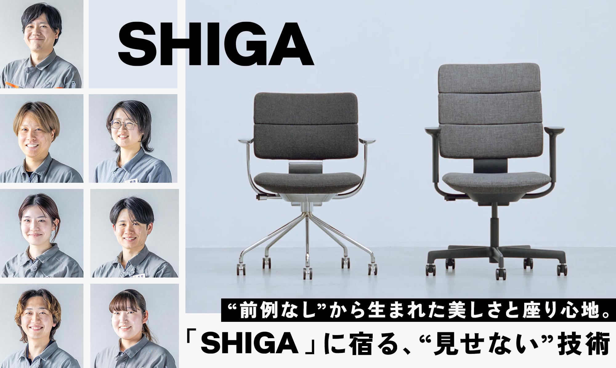 “前例なし”の設計に挑んだ。美しさと座り心地を両立した「SHIGA」に宿る、見せない技術|株式会社イトーキのストーリー|PR TIMES STORY