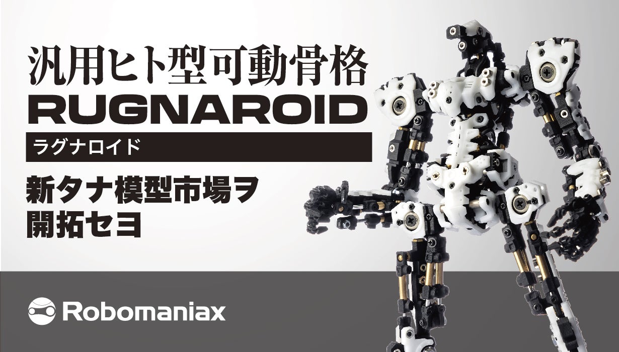 りゅうぎん 琉球銀行とロボマニアックスのコラボ「フルアクションりゅうぎん