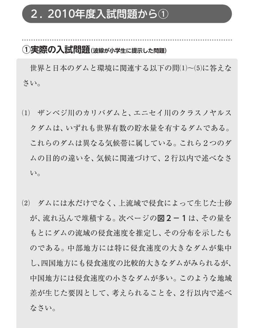 思考力の重要性とともに東大地理の魅力を知ってほしい！『小学生