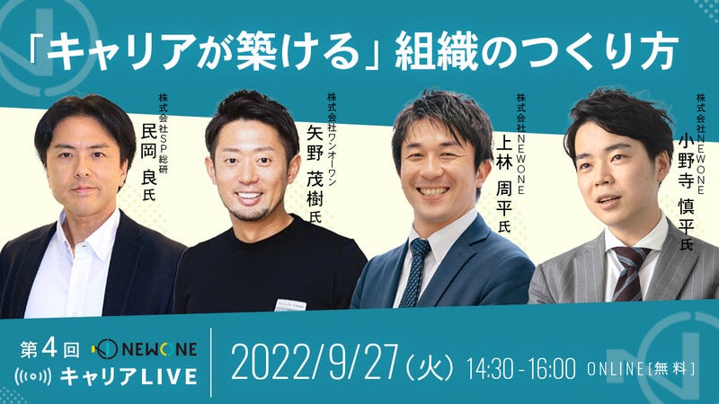 なぜ「心が動く」と、人は動き出すのか。NEWONE『部下の心を動かす