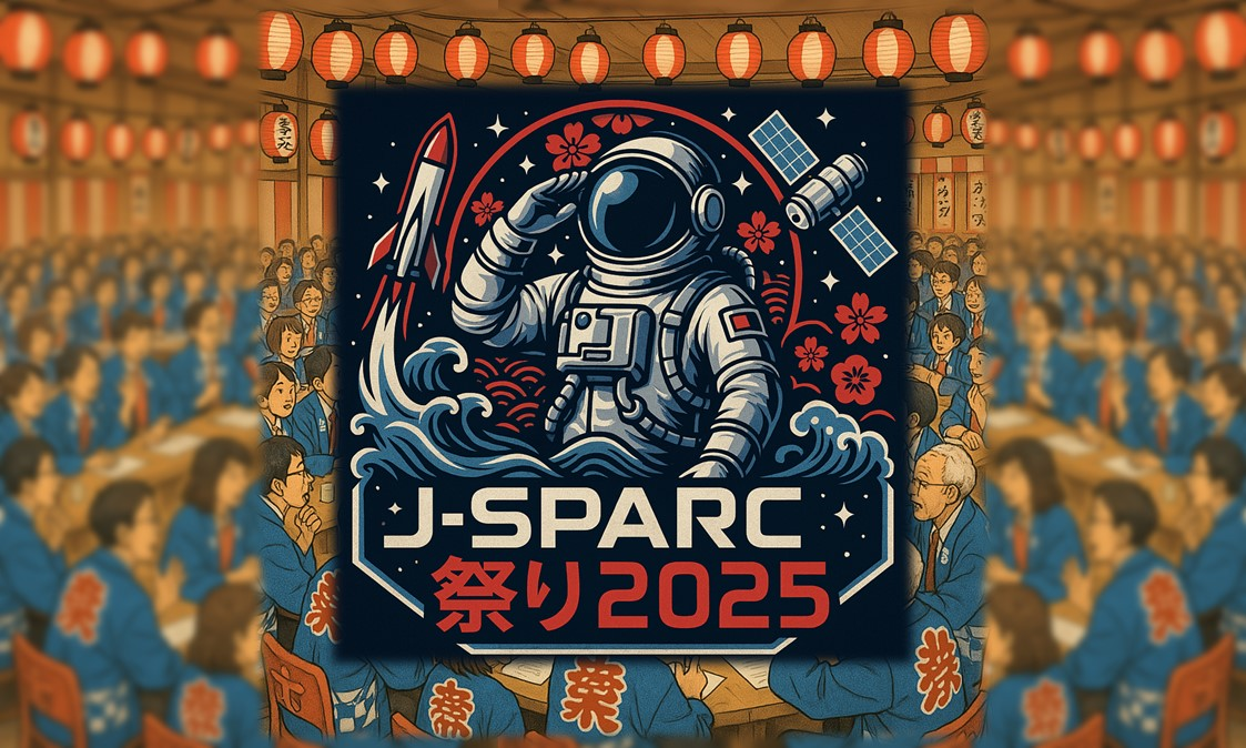 J-SPARC祭り2025 レポート