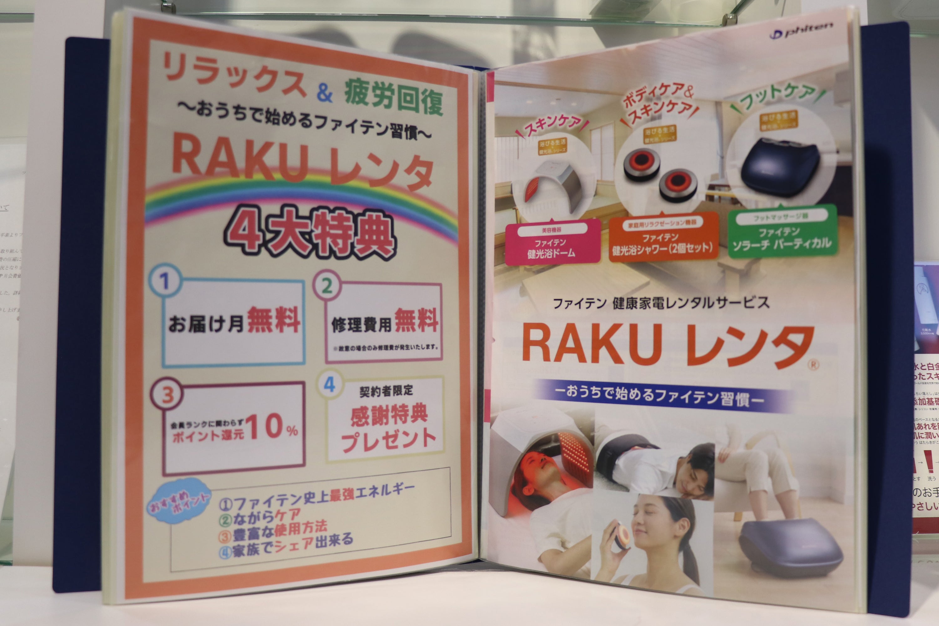 ファイテンの自信作「健光浴シャワー」。契約件数トップ店舗が生み出し