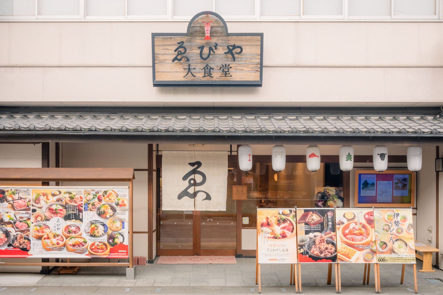 ゑびや 大 食堂