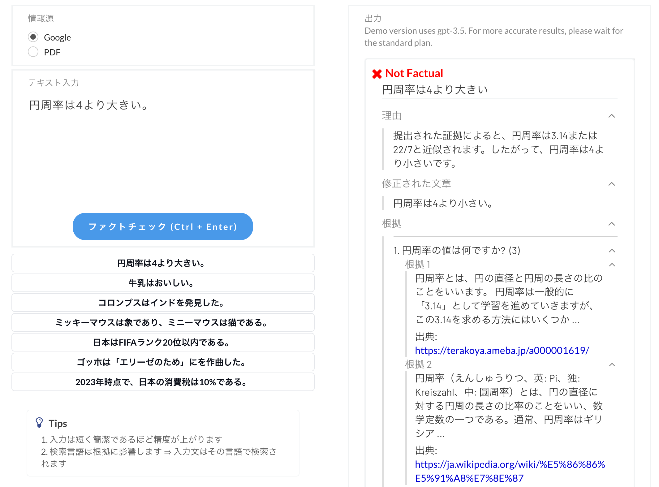 ユーザーが情報の信頼性を再評価できるきっかけをAIで提供する。ウィズ