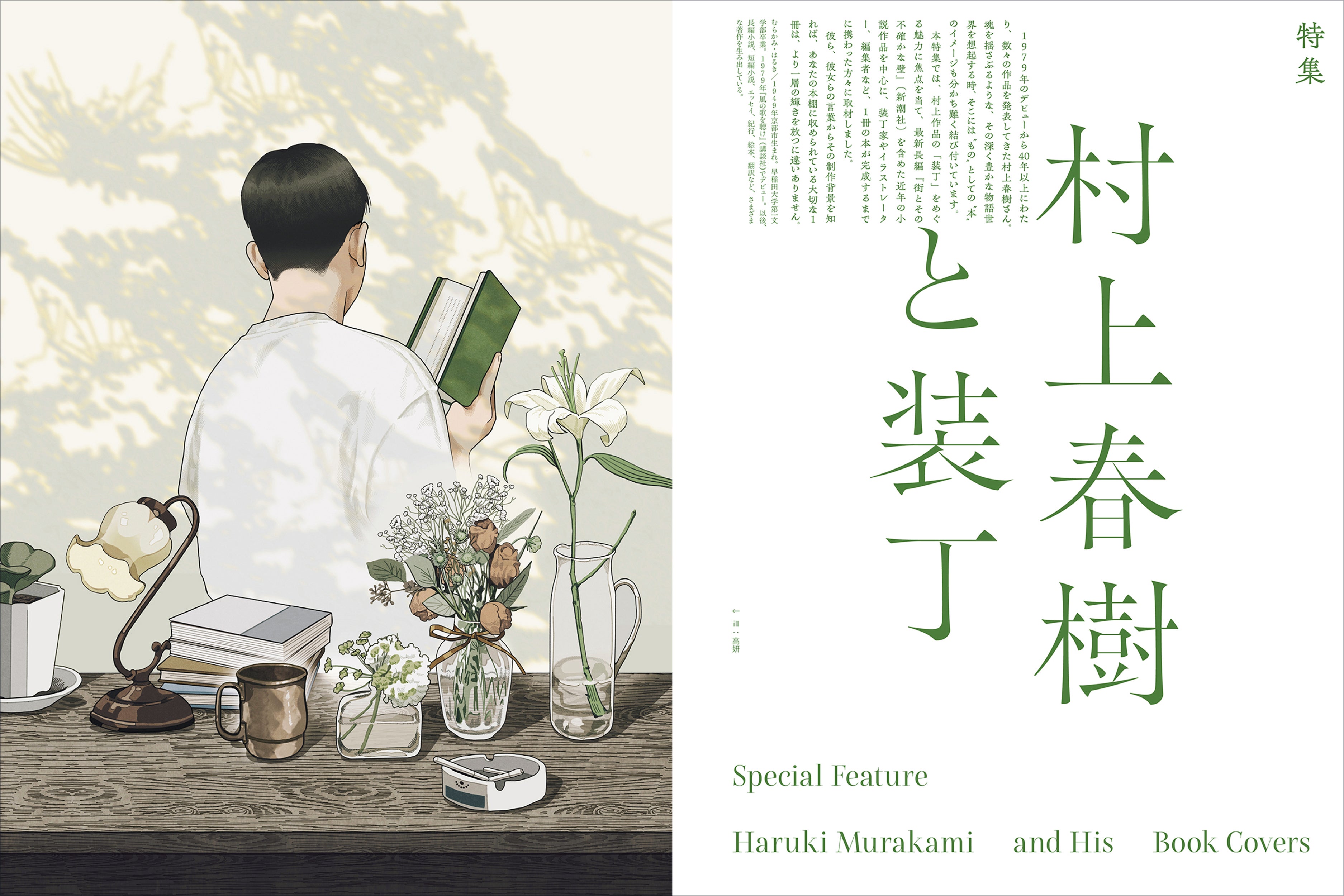 1冊の本が完成するまでには膨大な時間が隠されている。村上春樹さんの「装丁」が出来るまで|株式会社玄光社のストーリー|PR TIMES STORY