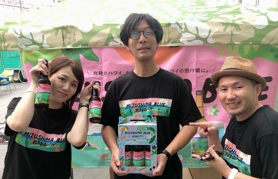 「北陸のハワイ」発。新感覚クラフトビールがハワイとのつながりを生む