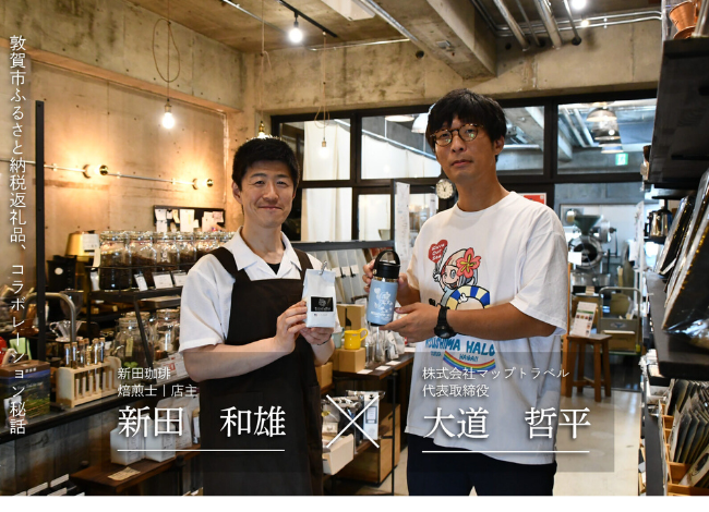 敦賀市ふるさと納税返礼品「ハイドロフラスク」x「ハワイコナコーヒー